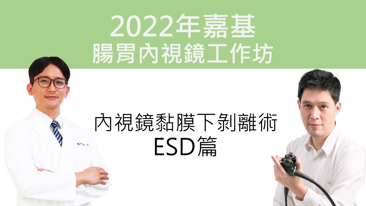 請參加活動的學員先自行觀看以下指導講師的影片內容