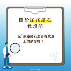 尿路結石
