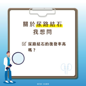 尿路結石