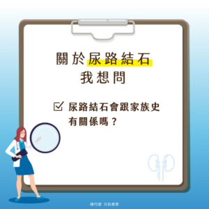 尿路結石